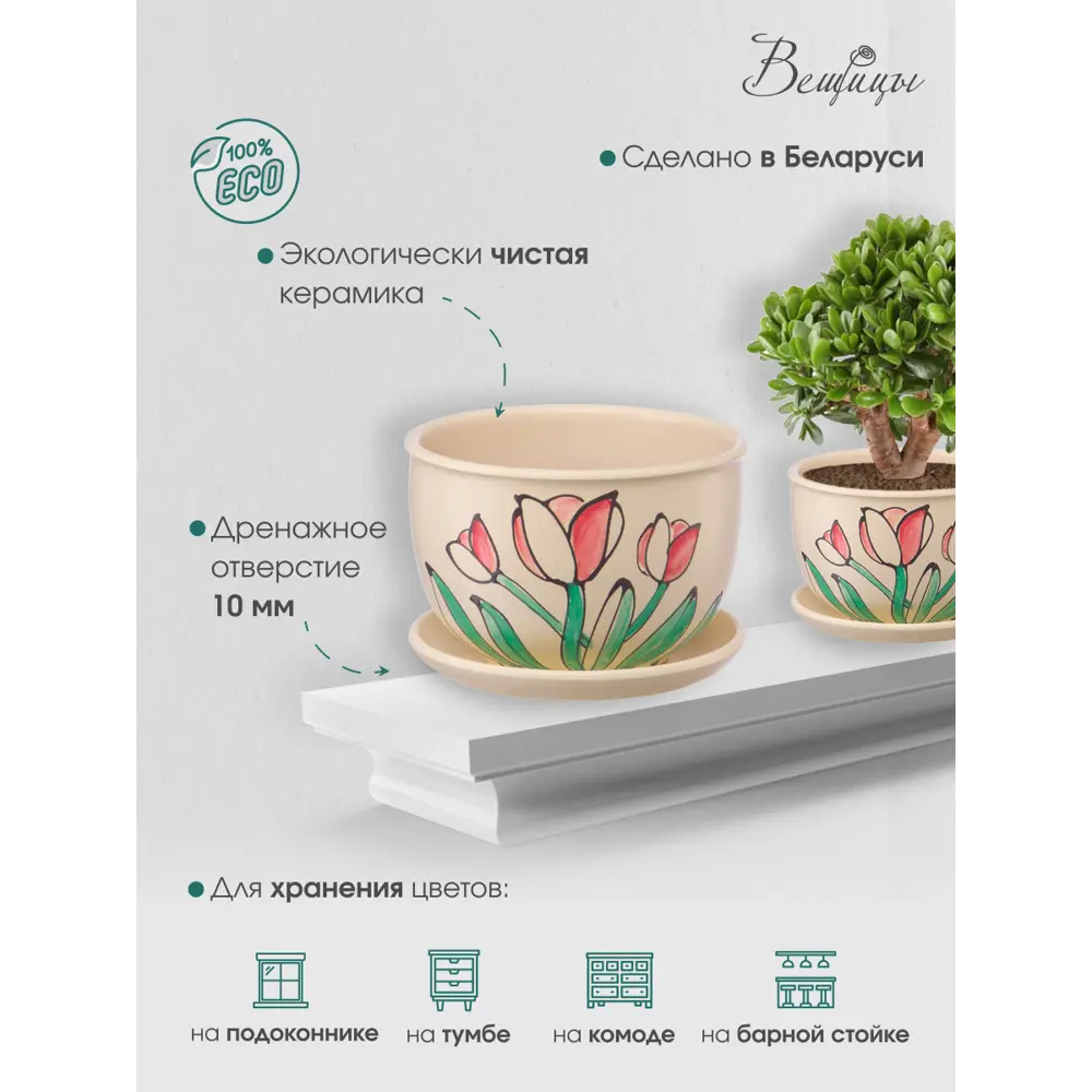Фото 3 Горшок цветочный BH-12-8 Вещицы 13 см 0.5 л керамика бежевый Фото 3 Горшок цветочный BH-12-8 Вещицы 13 см 0.5 л керамика бежевый