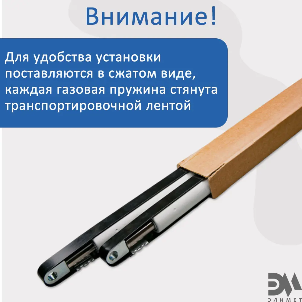Фото 5 Газовый амортизатор Элимет 1400N 507 мм для шкаф-кровати проушина 12 мм Фото 5 Газовый амортизатор Элимет 1400N 507 мм для шкаф-кровати проушина 12 мм