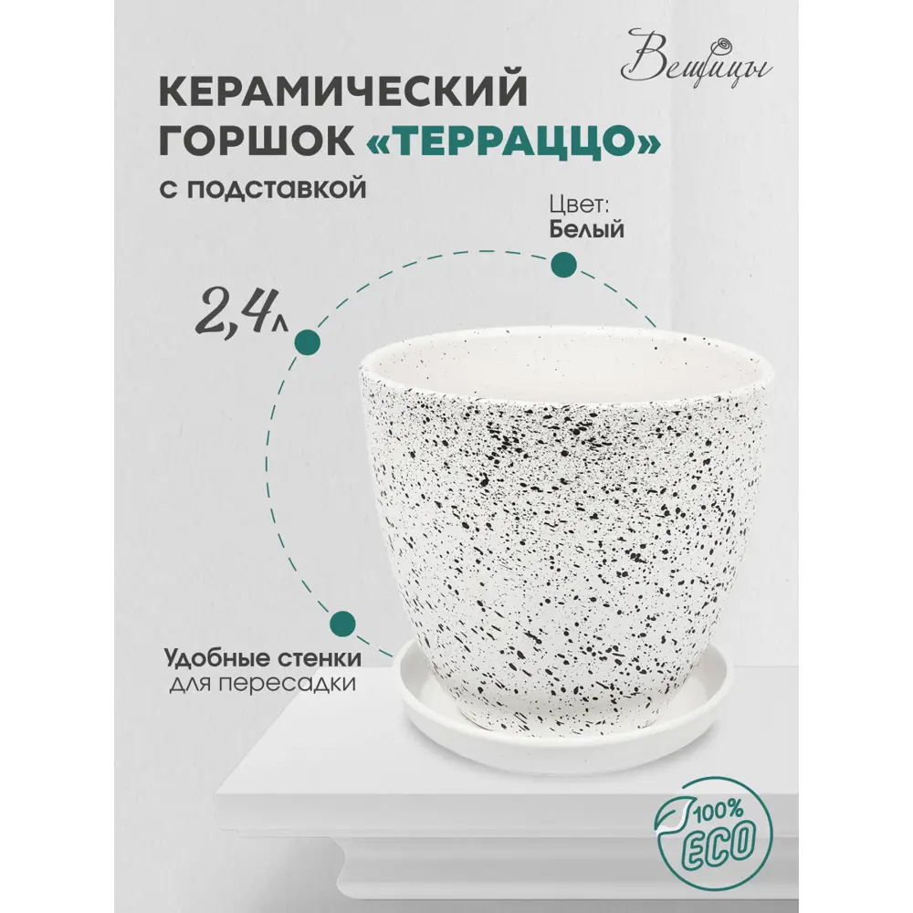 Фото Горшок цветочный BH-93-2 Вещицы 18 см 2.4 л керамика белый Фото Горшок цветочный BH-93-2 Вещицы 18 см 2.4 л керамика белый