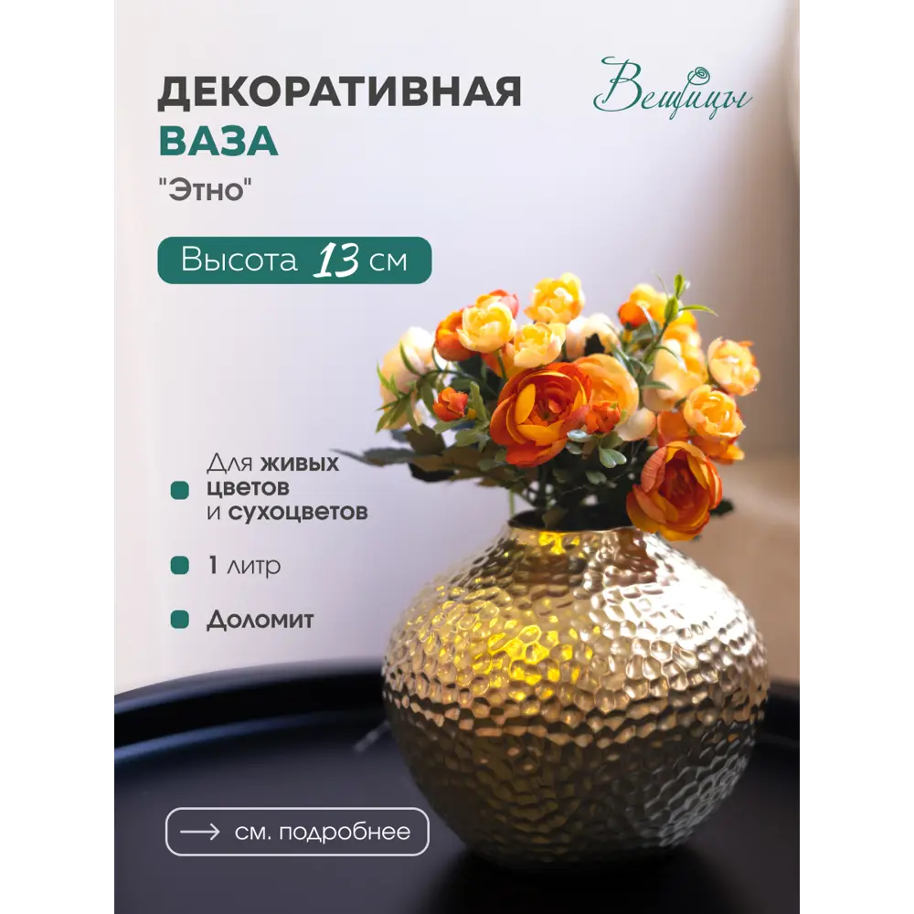 Фото Ваза Вещицы доломит цвет золотой 14 см Фото Ваза Вещицы доломит цвет золотой 14 см