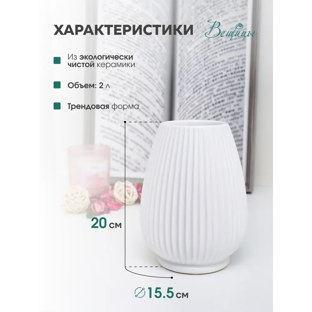Фото 2 Ваза Вещицы Cha17-M 20 см, доломит, белый Фото 2 Ваза Вещицы Cha17-M 20 см, доломит, белый