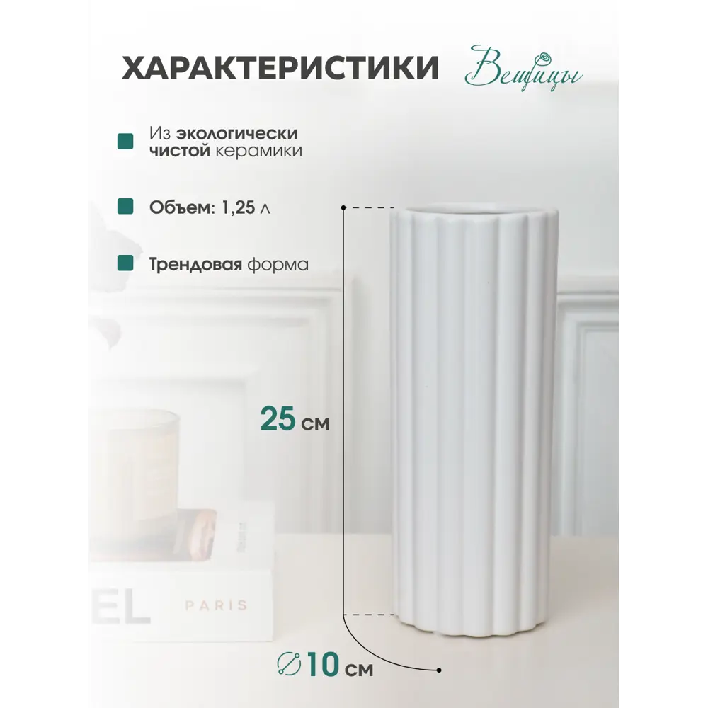 Фото 2 Ваза Вещицы Cha25-M 25 см, доломит, белый
