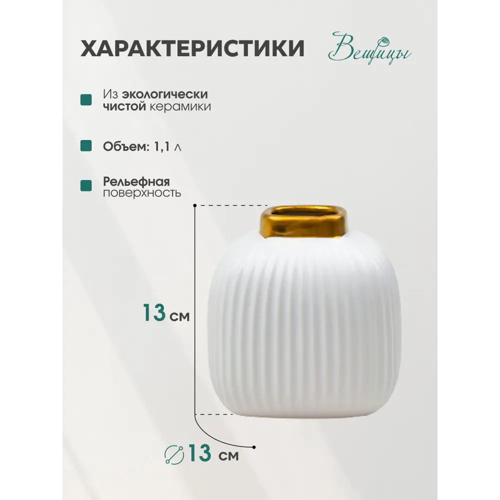 Фото 2 Ваза Вещицы Cha32 13 см, доломит, белый Фото 2 Ваза Вещицы Cha32 13 см, доломит, белый