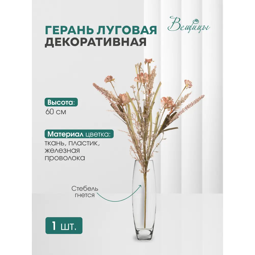 Фото Искусственный цветок Герань луговая 60 см бежевый HDF9 Фото Искусственный цветок Герань луговая 60 см бежевый HDF9