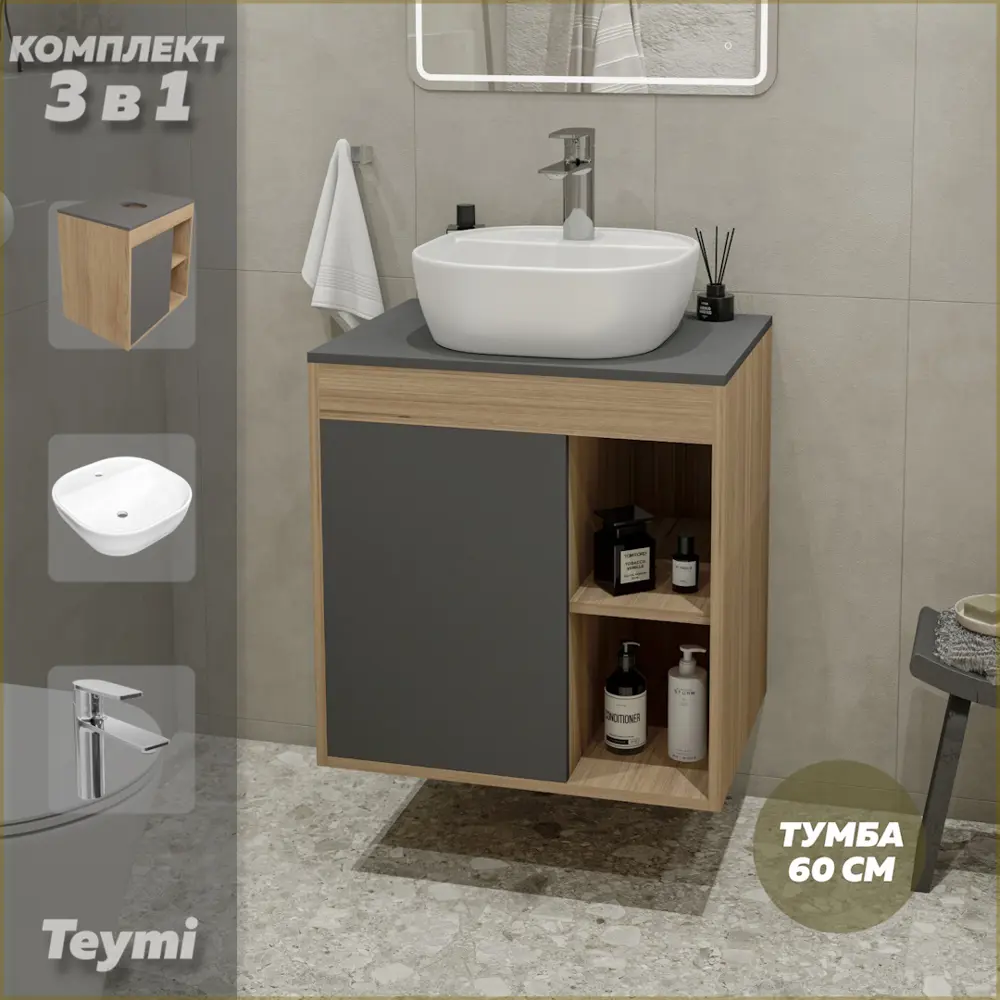 Фото Тумба под раковину подвесная Teymi F10515 60см с раковиной цвет дуб Фото Тумба под раковину подвесная Teymi F10515 60см с раковиной цвет дуб