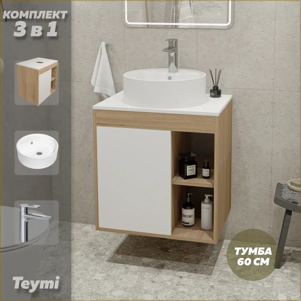 Фото Тумба под раковину подвесная Teymi F10288 60см с раковиной цвет дуб Фото Тумба под раковину подвесная Teymi F10288 60см с раковиной цвет дуб
