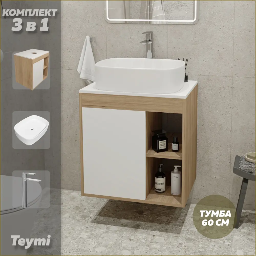 Фото Тумба под раковину подвесная Teymi F04084 60см с раковиной цвет дуб Фото Тумба под раковину подвесная Teymi F04084 60см с раковиной цвет дуб