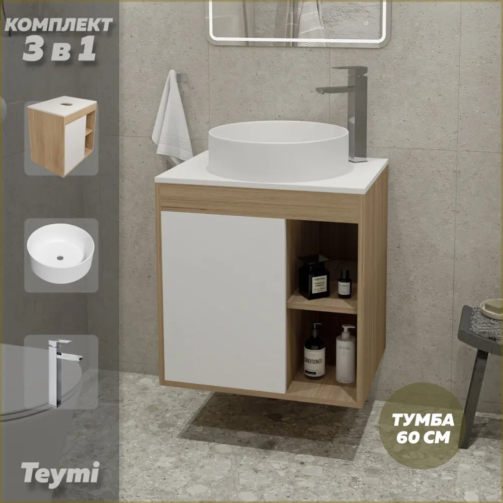 Фото Тумба под раковину подвесная Teymi F04054 60см с раковиной цвет дуб Фото Тумба под раковину подвесная Teymi F04054 60см с раковиной цвет дуб
