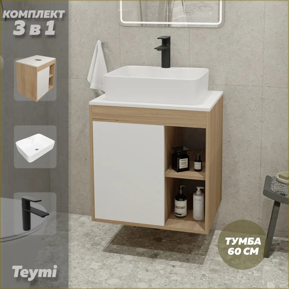 Фото Тумба под раковину подвесная Teymi F10404 60см с раковиной цвет дуб Фото Тумба под раковину подвесная Teymi F10404 60см с раковиной цвет дуб