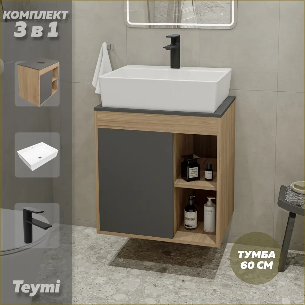 Фото Тумба под раковину подвесная Teymi F10457 60см с раковиной цвет дуб Фото Тумба под раковину подвесная Teymi F10457 60см с раковиной цвет дуб
