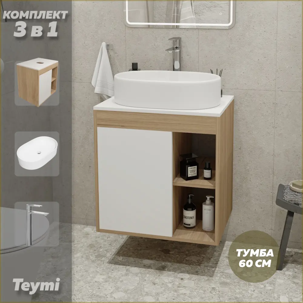 Фото Тумба под раковину подвесная Teymi F04108 60см с раковиной цвет дуб Фото Тумба под раковину подвесная Teymi F04108 60см с раковиной цвет дуб