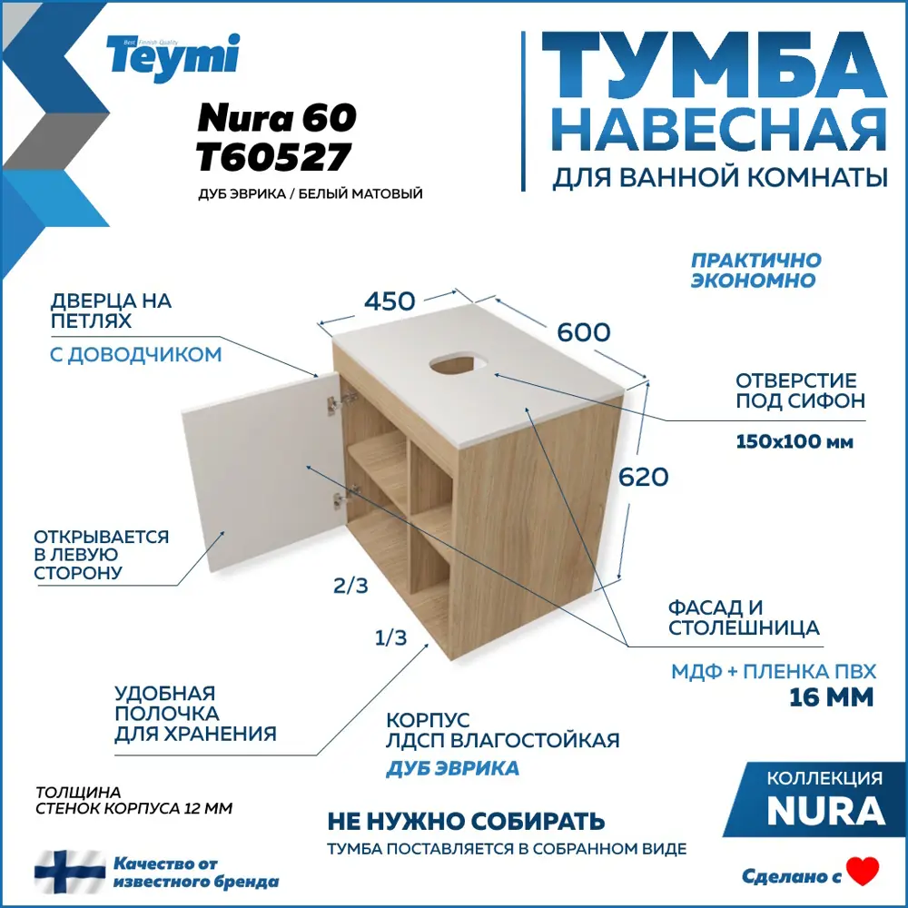 Фото 4 Тумба под раковину подвесная Teymi F10232 60см с раковиной цвет дуб Фото 4 Тумба под раковину подвесная Teymi F10232 60см с раковиной цвет дуб