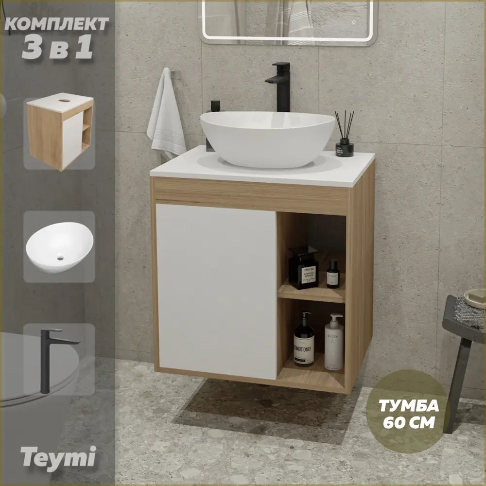 Фото Тумба под раковину подвесная Teymi F10334 60см с раковиной цвет дуб Фото Тумба под раковину подвесная Teymi F10334 60см с раковиной цвет дуб