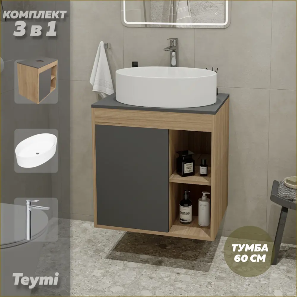 Фото Тумба под раковину подвесная Teymi F10173 60см с раковиной цвет дуб Фото Тумба под раковину подвесная Teymi F10173 60см с раковиной цвет дуб