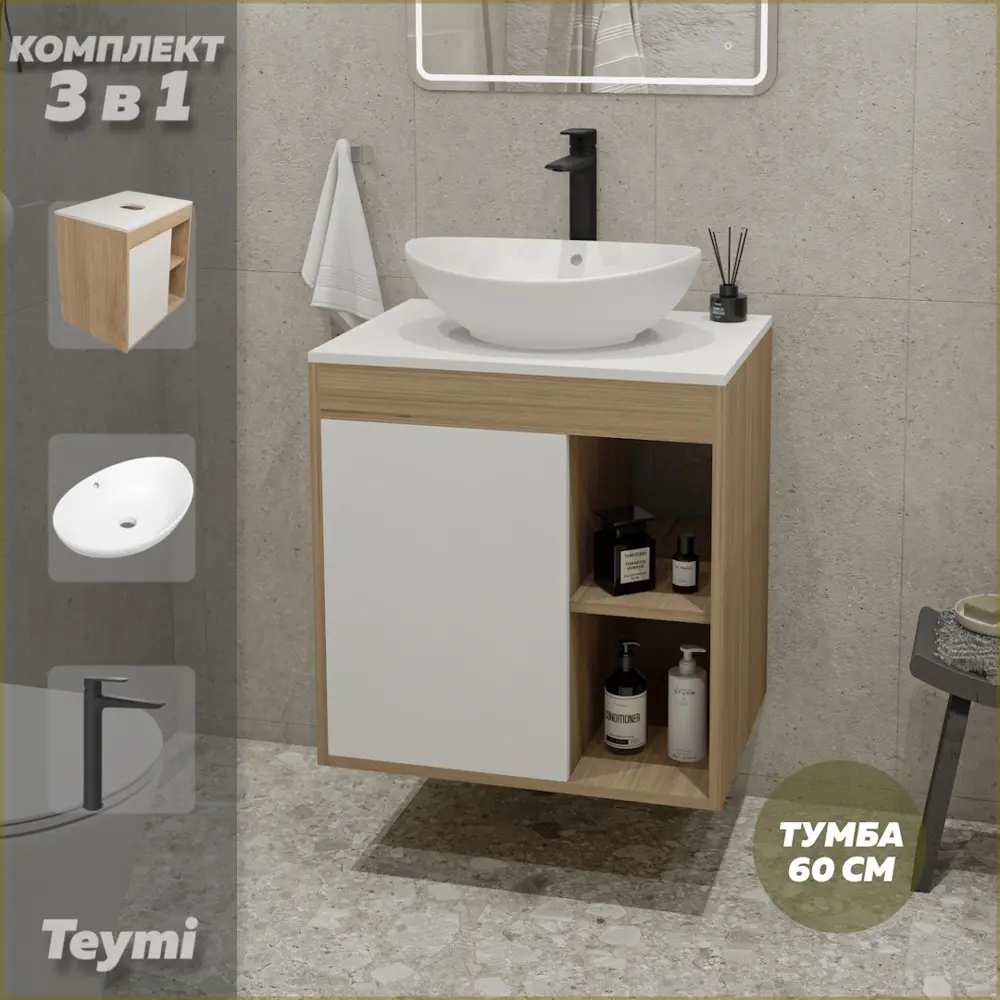 Фото Тумба под раковину подвесная Teymi F10214 60см с раковиной цвет дуб Фото Тумба под раковину подвесная Teymi F10214 60см с раковиной цвет дуб