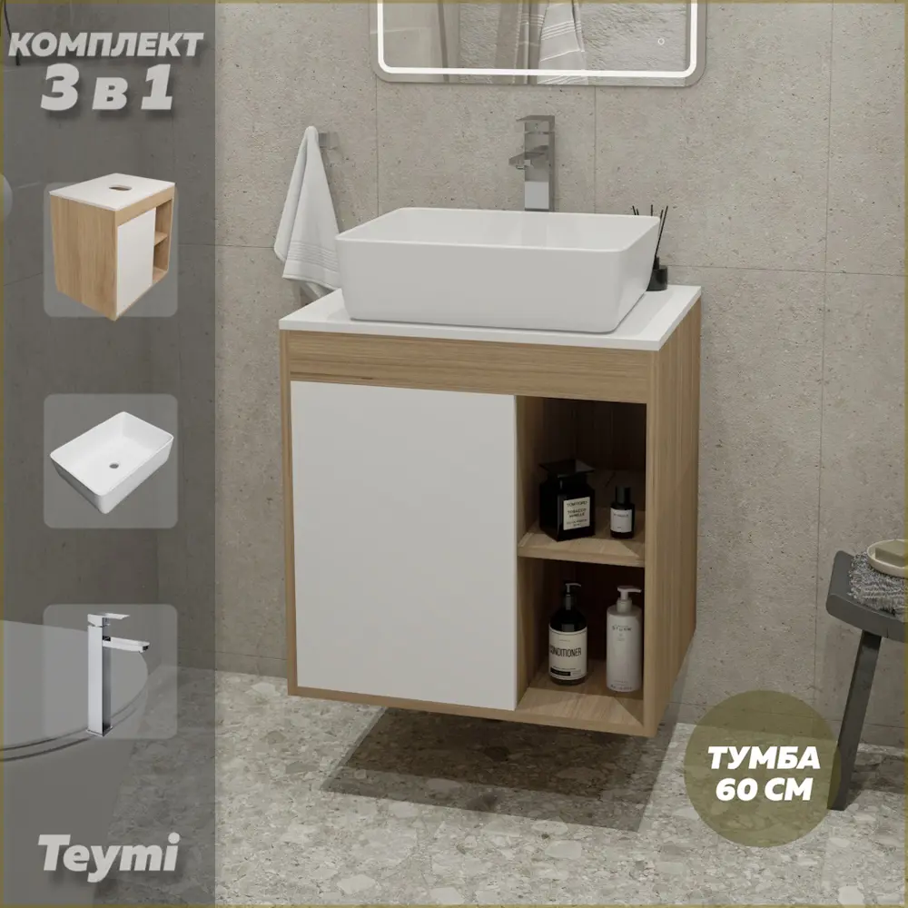 Фото Тумба под раковину подвесная Teymi F04062 60см с раковиной цвет дуб Фото Тумба под раковину подвесная Teymi F04062 60см с раковиной цвет дуб