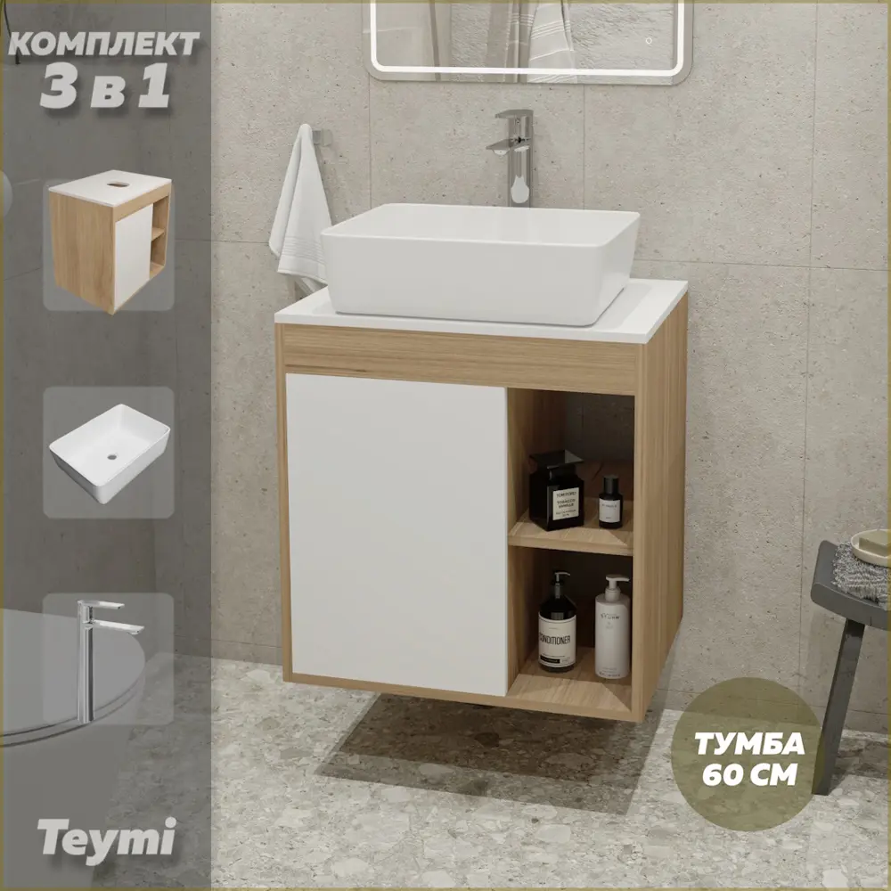 Фото Тумба под раковину подвесная Teymi F04064 60см с раковиной цвет дуб