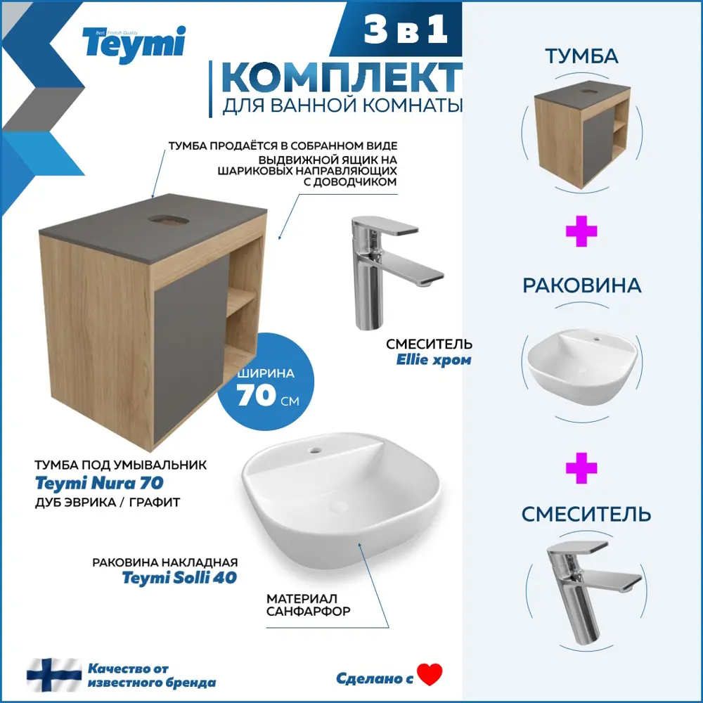 Фото 3 Тумба под раковину подвесная Teymi F10541 70см с раковиной цвет дуб Фото 3 Тумба под раковину подвесная Teymi F10541 70см с раковиной цвет дуб