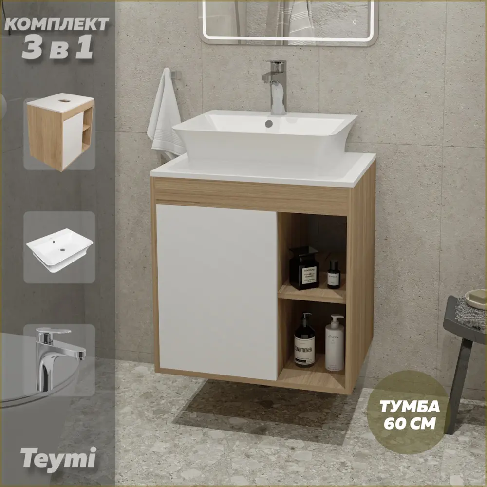 Фото Тумба под раковину подвесная Teymi F04043 60см с раковиной цвет дуб Фото Тумба под раковину подвесная Teymi F04043 60см с раковиной цвет дуб