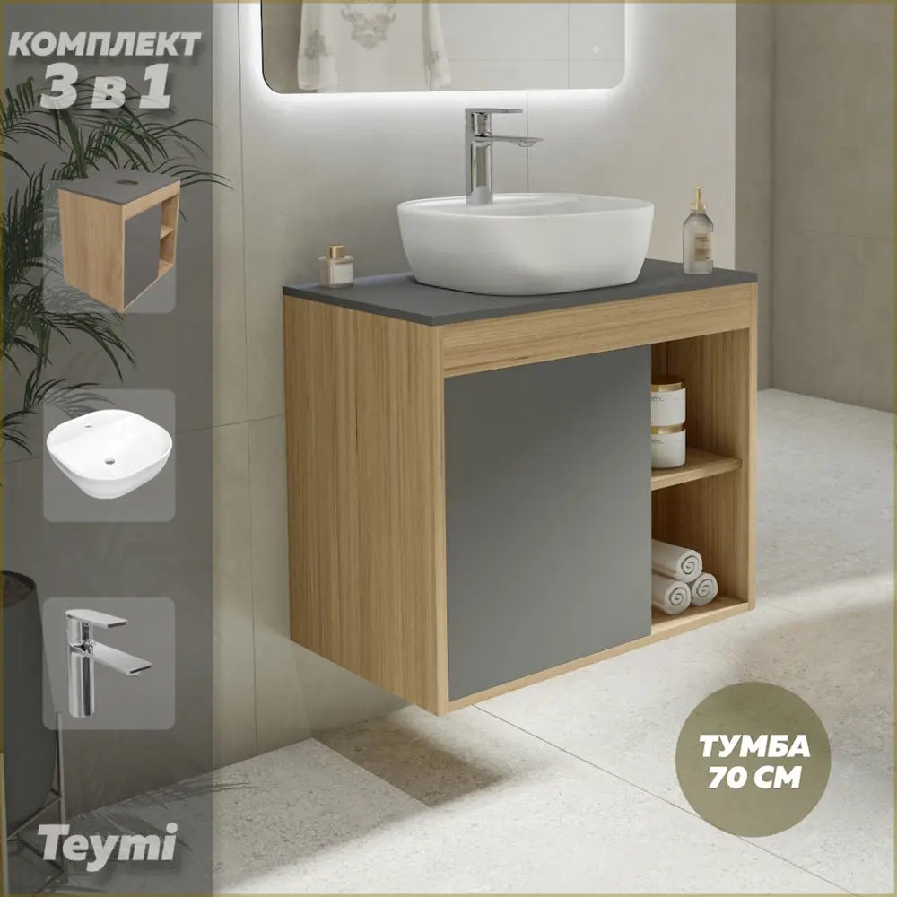Фото Тумба под раковину подвесная Teymi F10541 70см с раковиной цвет дуб Фото Тумба под раковину подвесная Teymi F10541 70см с раковиной цвет дуб