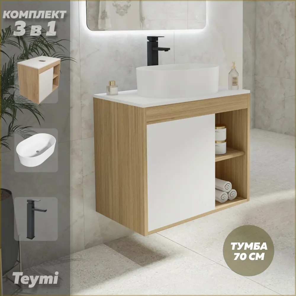 Фото Тумба под раковину подвесная Teymi F04283 70см с раковиной цвет дуб Фото Тумба под раковину подвесная Teymi F04283 70см с раковиной цвет дуб