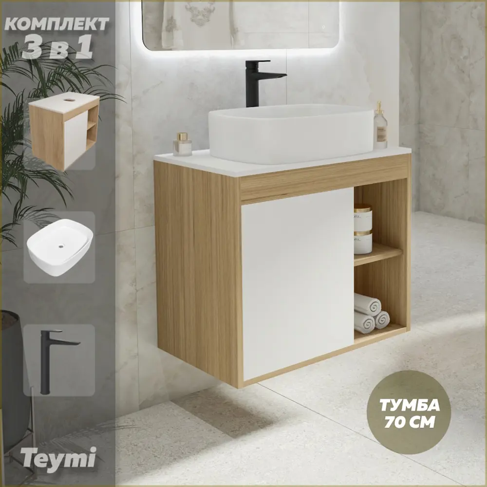 Фото Тумба под раковину подвесная Teymi F10586 70см с раковиной цвет дуб Фото Тумба под раковину подвесная Teymi F10586 70см с раковиной цвет дуб