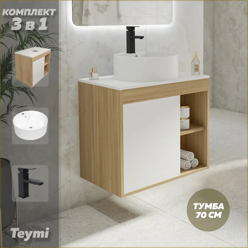 Фото Тумба под раковину подвесная Teymi F10620 70см с раковиной цвет дуб Фото Тумба под раковину подвесная Teymi F10620 70см с раковиной цвет дуб