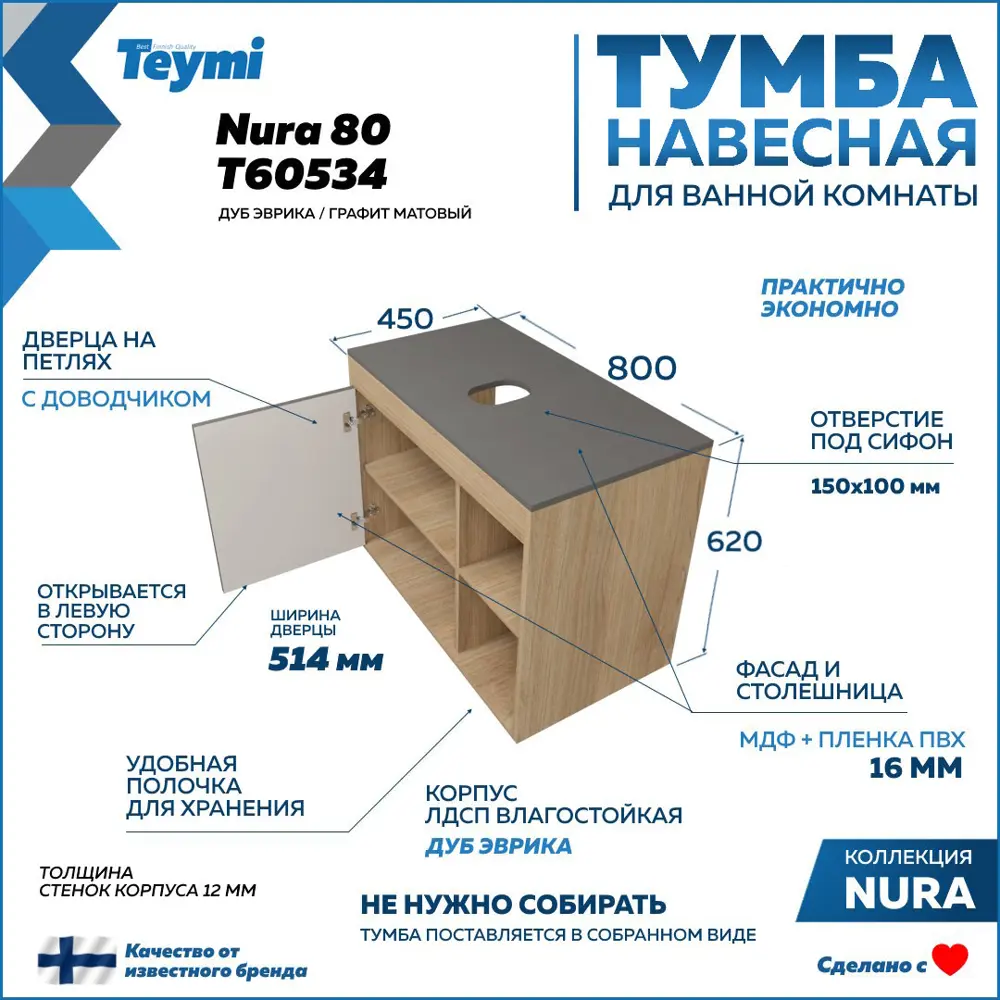 Фото 7 Тумба под раковину напольная Teymi T60534 80см цвет дуб Фото 7 Тумба под раковину напольная Teymi T60534 80см цвет дуб