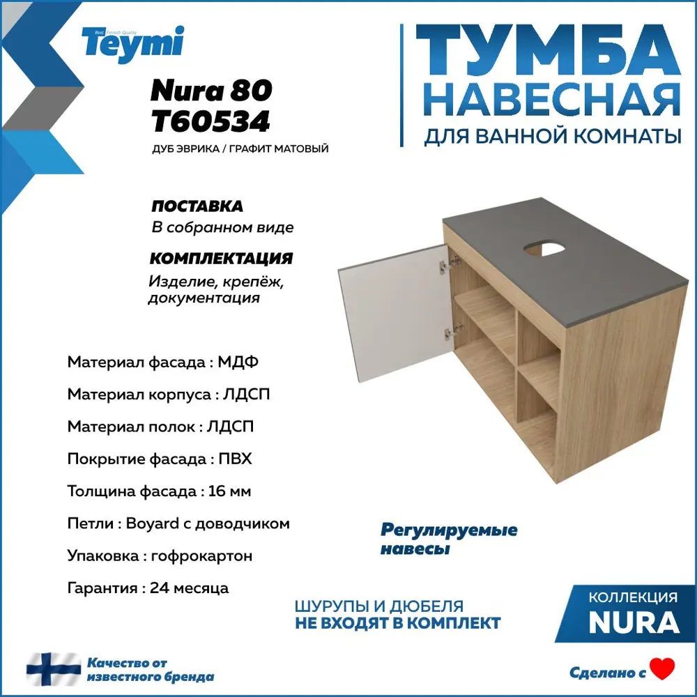 Фото 8 Тумба под раковину напольная Teymi T60534 80см цвет дуб Фото 8 Тумба под раковину напольная Teymi T60534 80см цвет дуб