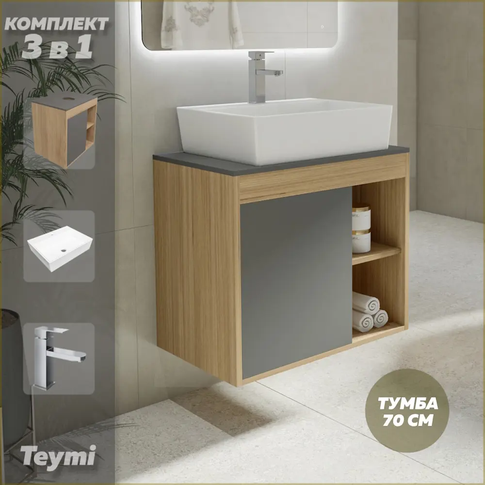 Фото Тумба под раковину подвесная Teymi F04302 70см с раковиной цвет дуб Фото Тумба под раковину подвесная Teymi F04302 70см с раковиной цвет дуб