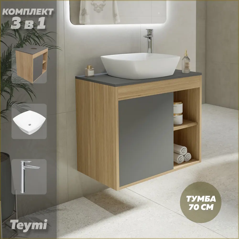 Фото Тумба под раковину подвесная Teymi F10209 70см с раковиной цвет дуб Фото Тумба под раковину подвесная Teymi F10209 70см с раковиной цвет дуб