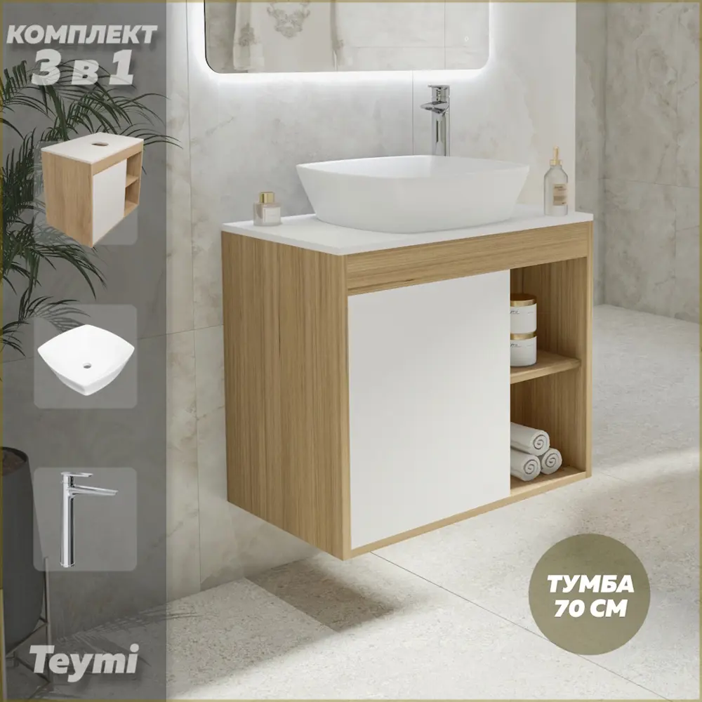 Фото Тумба под раковину подвесная Teymi F10208 70см с раковиной цвет дуб Фото Тумба под раковину подвесная Teymi F10208 70см с раковиной цвет дуб