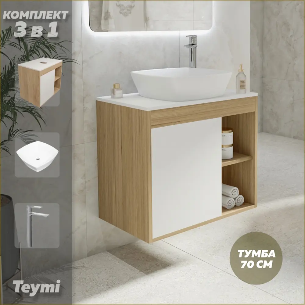 Фото Тумба под раковину подвесная Teymi F04288 70см с раковиной цвет дуб Фото Тумба под раковину подвесная Teymi F04288 70см с раковиной цвет дуб