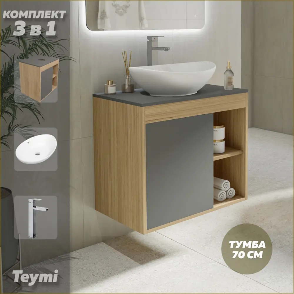 Фото Тумба под раковину подвесная Teymi F04304 70см с раковиной цвет дуб Фото Тумба под раковину подвесная Teymi F04304 70см с раковиной цвет дуб