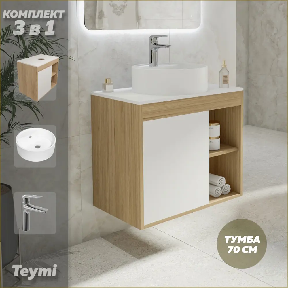 Фото Тумба под раковину подвесная Teymi F10306 70см с раковиной цвет дуб Фото Тумба под раковину подвесная Teymi F10306 70см с раковиной цвет дуб