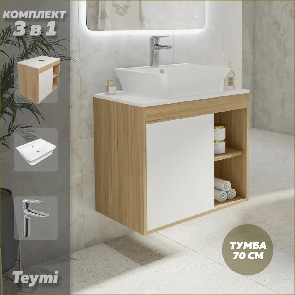 Фото Тумба под раковину подвесная Teymi F10254 70см с раковиной цвет дуб Фото Тумба под раковину подвесная Teymi F10254 70см с раковиной цвет дуб