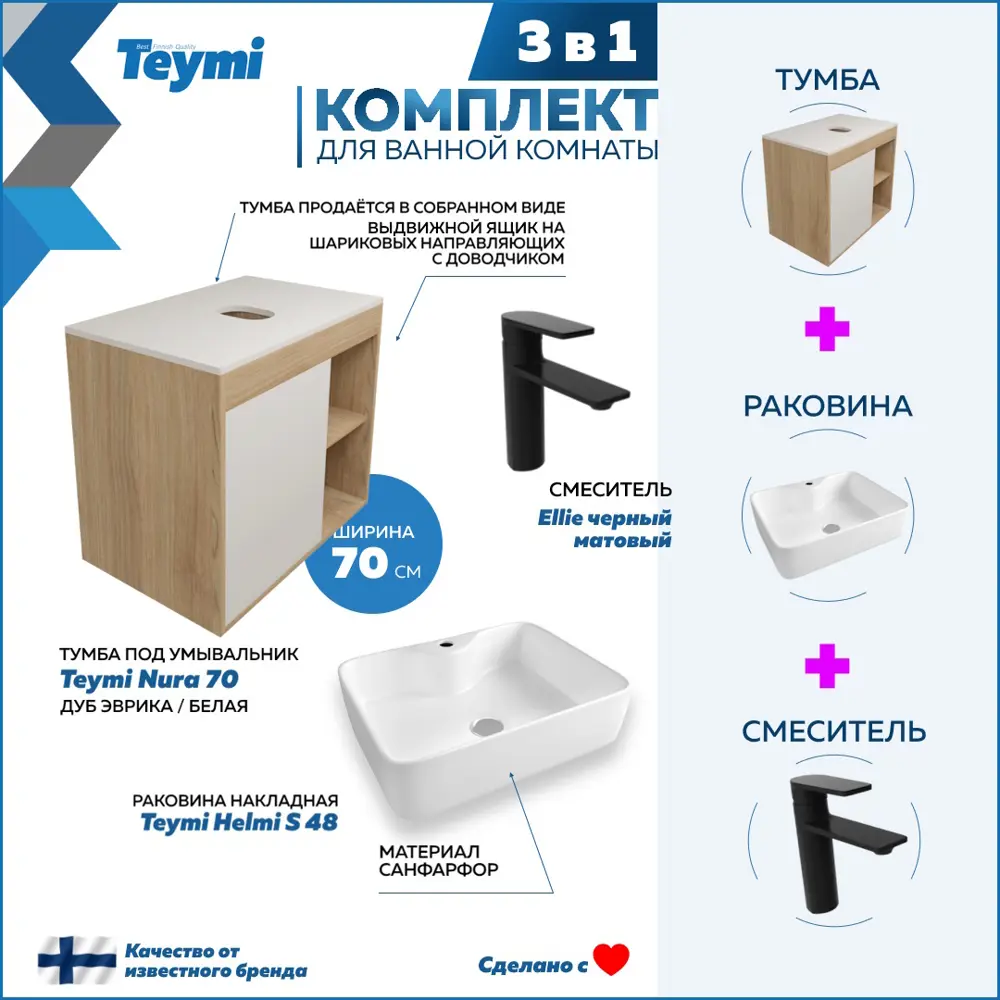 Фото 3 Тумба под раковину подвесная Teymi F10430 70см с раковиной цвет дуб Фото 3 Тумба под раковину подвесная Teymi F10430 70см с раковиной цвет дуб