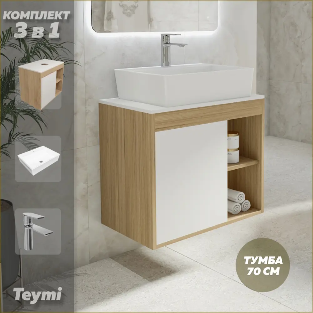 Фото Тумба под раковину подвесная Teymi F10480 70см с раковиной цвет дуб