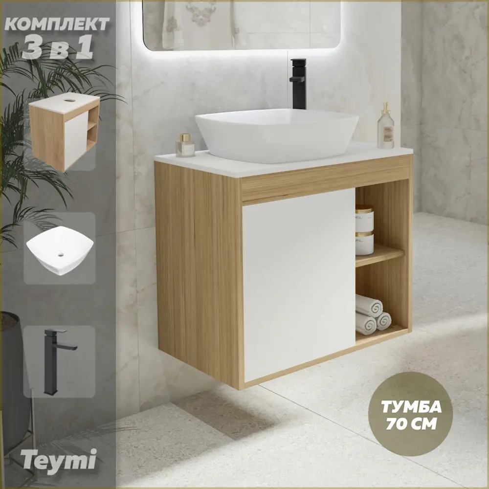 Фото Тумба под раковину подвесная Teymi F04287 70см с раковиной цвет дуб Фото Тумба под раковину подвесная Teymi F04287 70см с раковиной цвет дуб
