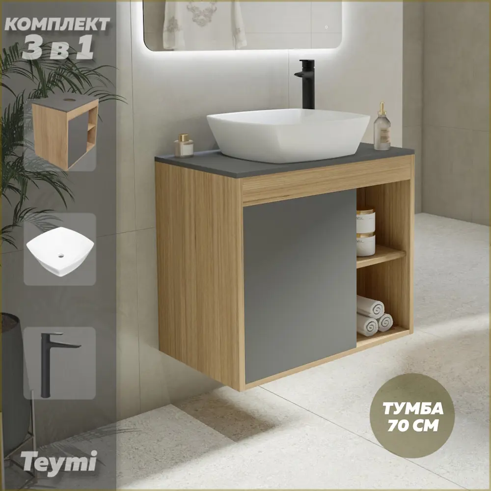 Фото Тумба под раковину подвесная Teymi F10211 70см с раковиной цвет дуб Фото Тумба под раковину подвесная Teymi F10211 70см с раковиной цвет дуб