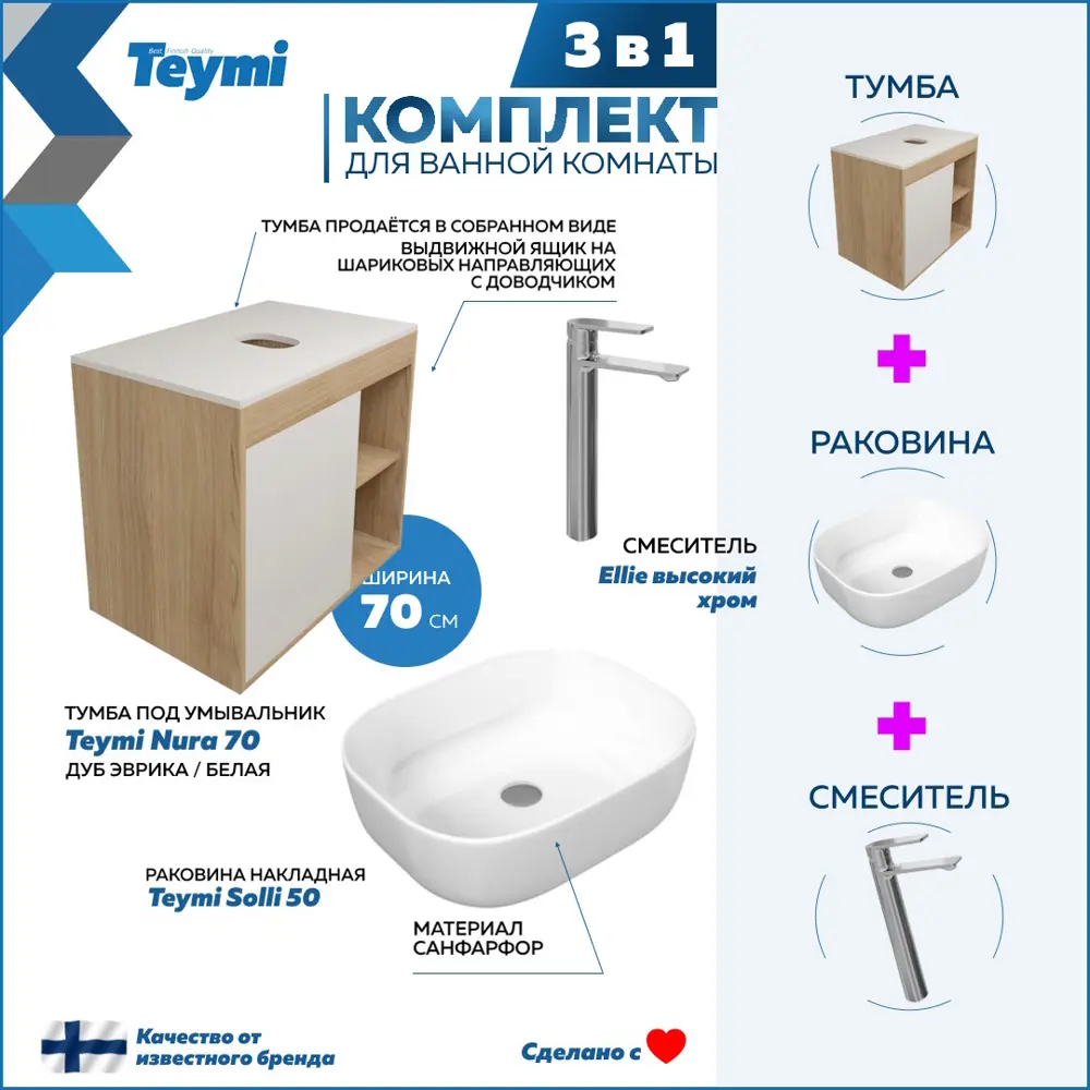 Фото 3 Тумба под раковину подвесная Teymi F04260 70см с раковиной цвет дуб Фото 3 Тумба под раковину подвесная Teymi F04260 70см с раковиной цвет дуб