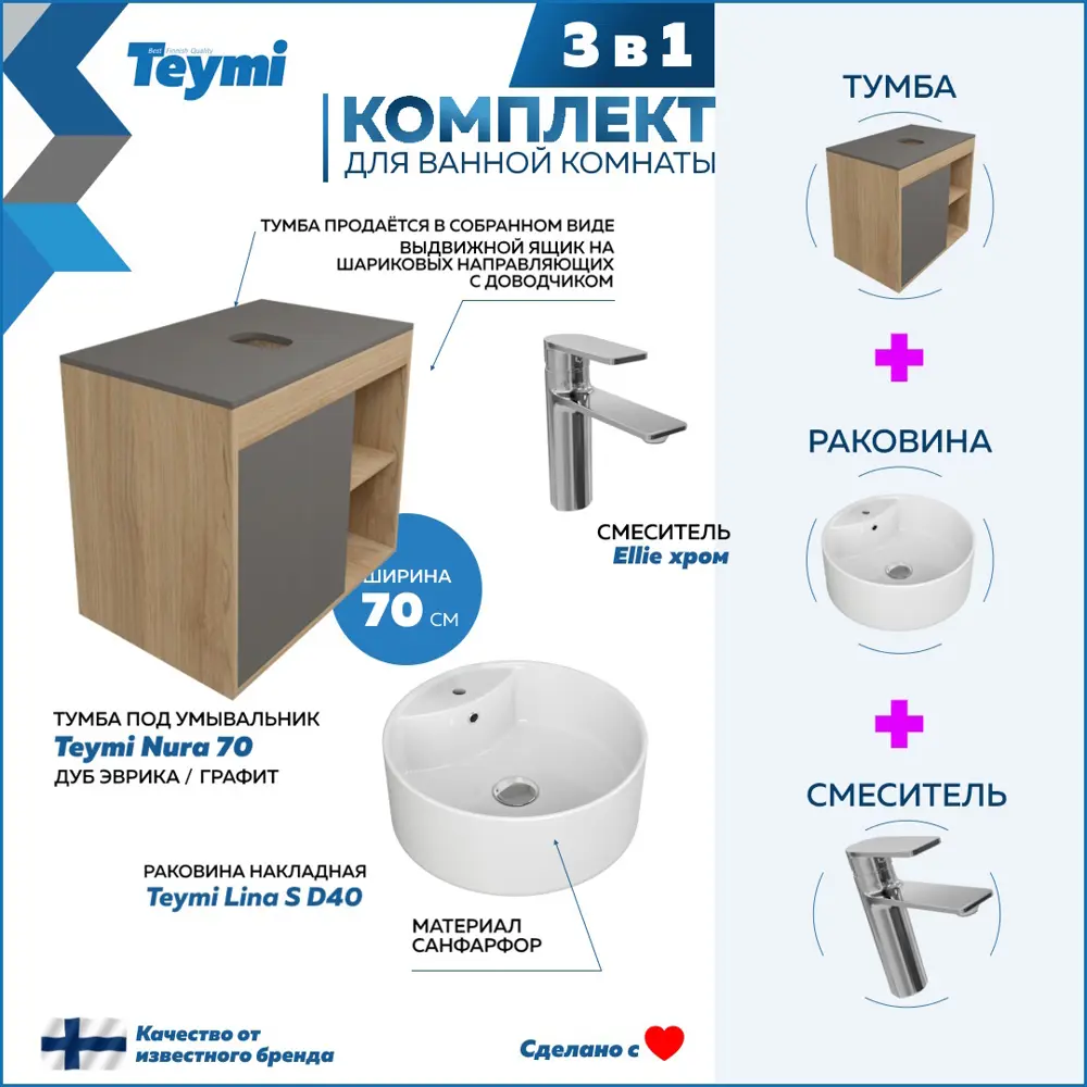Фото 3 Тумба под раковину подвесная Teymi F10309 70см с раковиной цвет дуб
