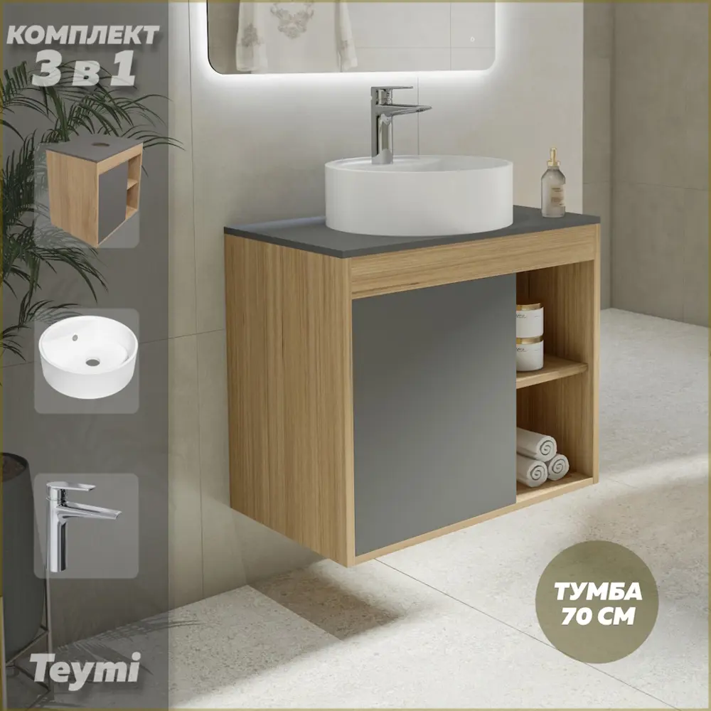 Фото Тумба под раковину подвесная Teymi F10315 70см с раковиной цвет дуб Фото Тумба под раковину подвесная Teymi F10315 70см с раковиной цвет дуб