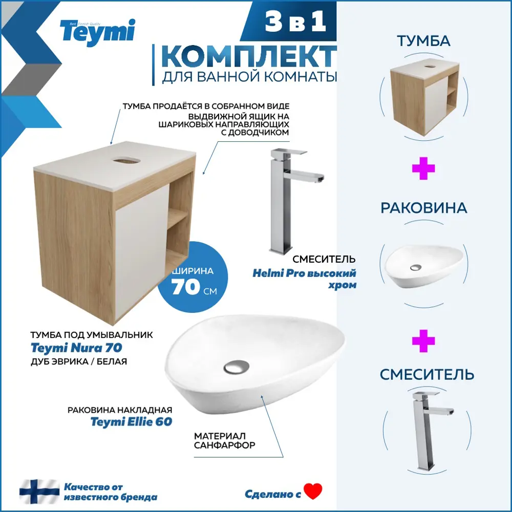 Фото 3 Тумба под раковину подвесная Teymi F04274 70см с раковиной цвет дуб Фото 3 Тумба под раковину подвесная Teymi F04274 70см с раковиной цвет дуб