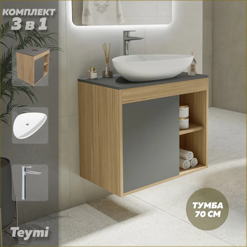 Фото Тумба под раковину подвесная Teymi F10169 70см с раковиной цвет дуб Фото Тумба под раковину подвесная Teymi F10169 70см с раковиной цвет дуб