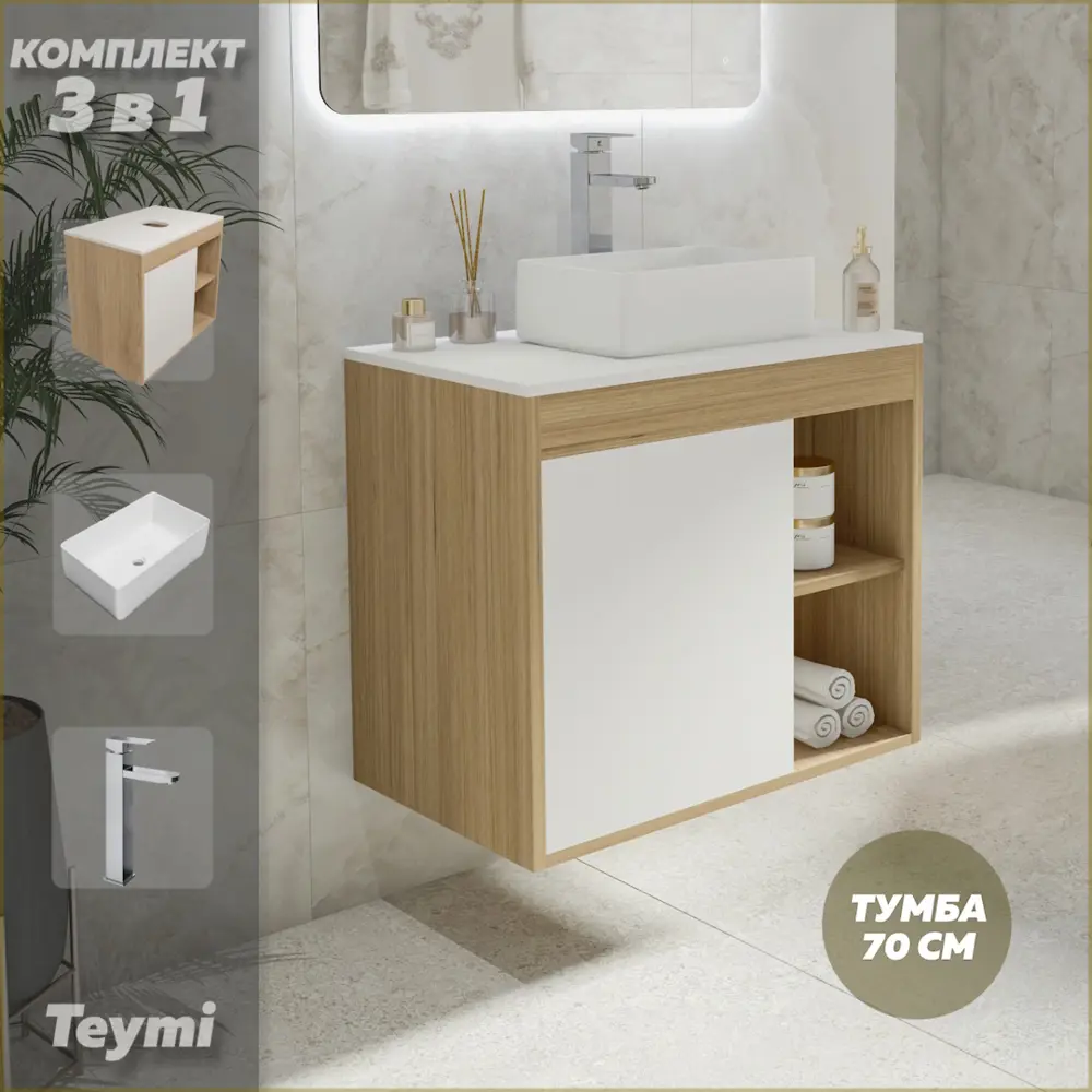 Фото Тумба под раковину подвесная Teymi F04238 70см с раковиной цвет дуб Фото Тумба под раковину подвесная Teymi F04238 70см с раковиной цвет дуб