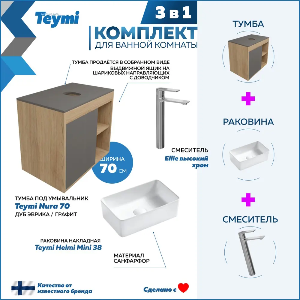 Фото 3 Тумба под раковину подвесная Teymi F04326 70см с раковиной цвет дуб Фото 3 Тумба под раковину подвесная Teymi F04326 70см с раковиной цвет дуб