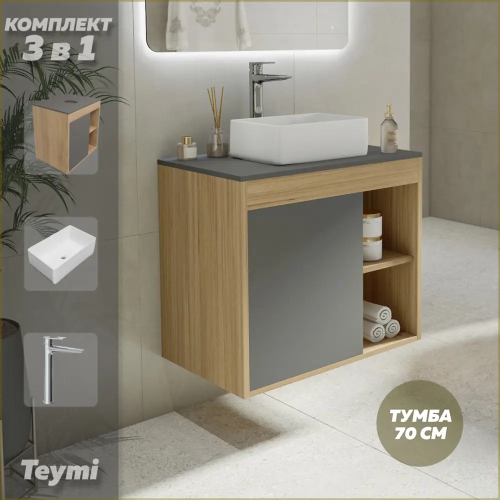 Фото Тумба под раковину подвесная Teymi F10145 70см с раковиной цвет дуб Фото Тумба под раковину подвесная Teymi F10145 70см с раковиной цвет дуб