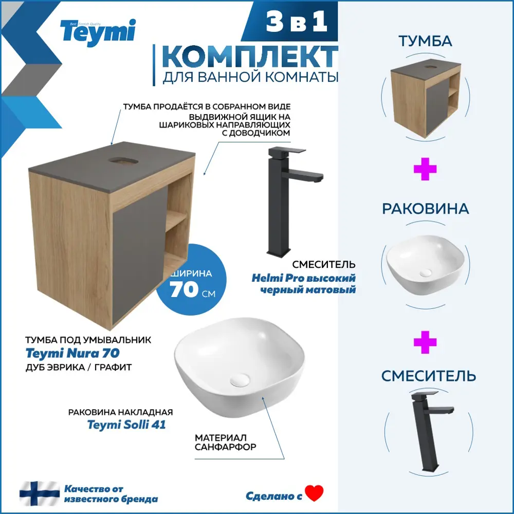 Фото 3 Тумба под раковину подвесная Teymi F04333 70см с раковиной цвет дуб Фото 3 Тумба под раковину подвесная Teymi F04333 70см с раковиной цвет дуб