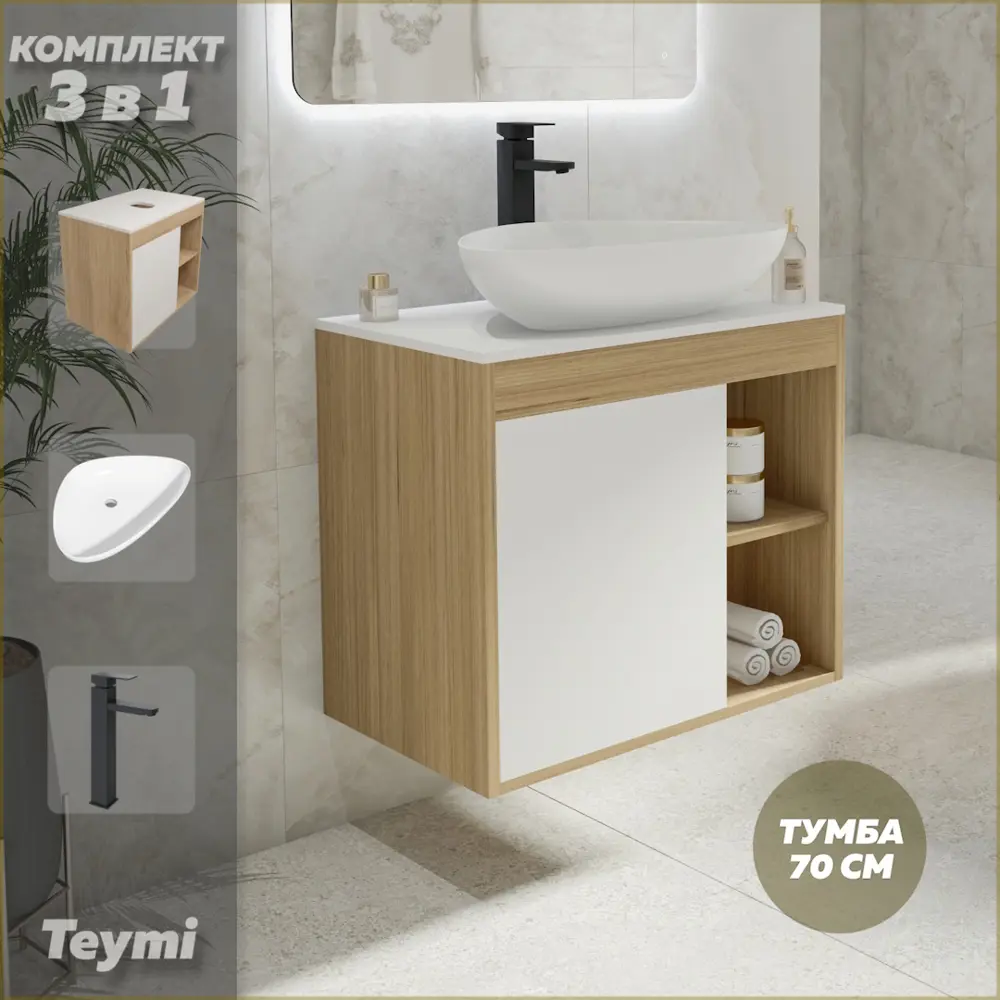 Фото Тумба под раковину подвесная Teymi F04275 70см с раковиной цвет дуб Фото Тумба под раковину подвесная Teymi F04275 70см с раковиной цвет дуб